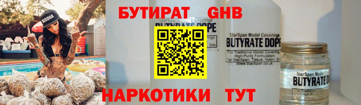 БУТИРАТ бутик Шатура