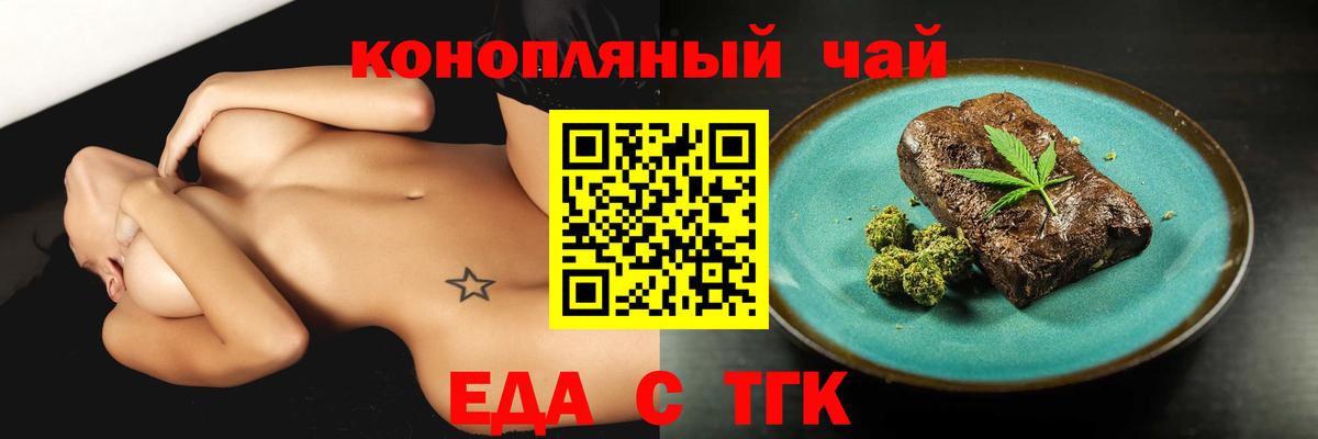 Еда ТГК марихуана  Вход с VPN  Шатура 
