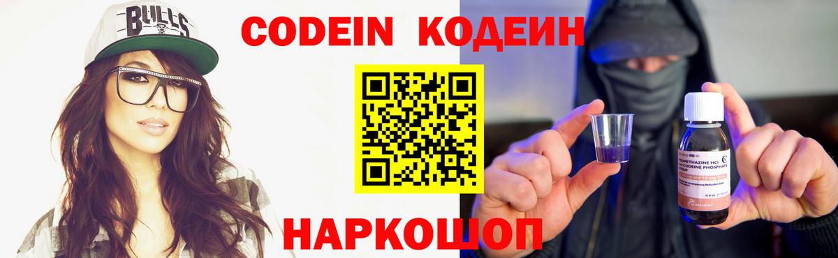 Шатура  Codein Purple Drank  Кодеиновый сироп Lean напиток Lean (лин)  Вход с VPN 
