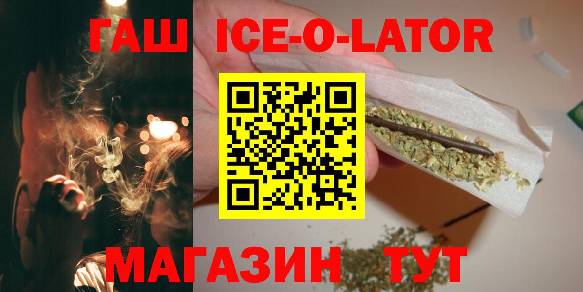Гашиш ice o lator Шатура