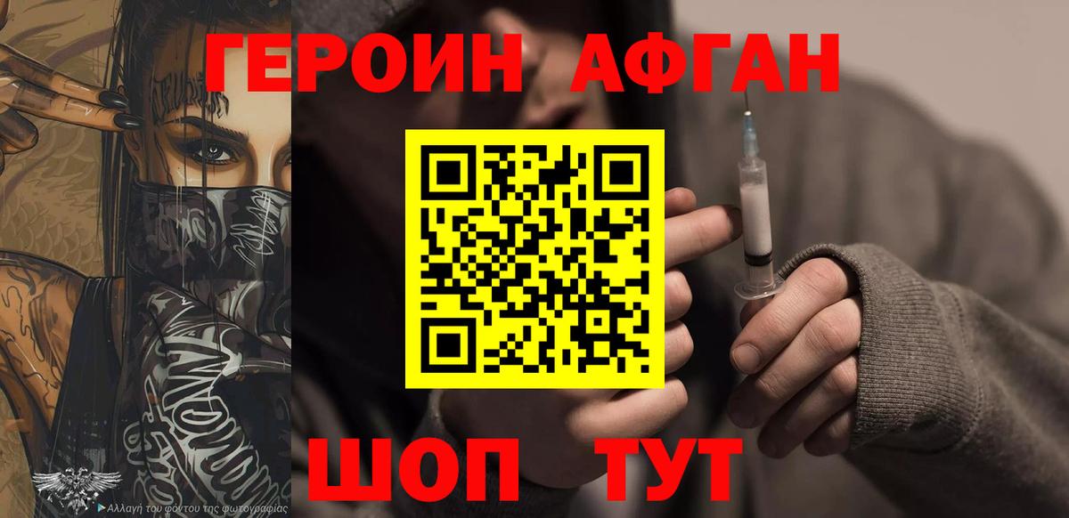 Шатура  ГЕРОИН  Вход с VPN  Героин Афган 