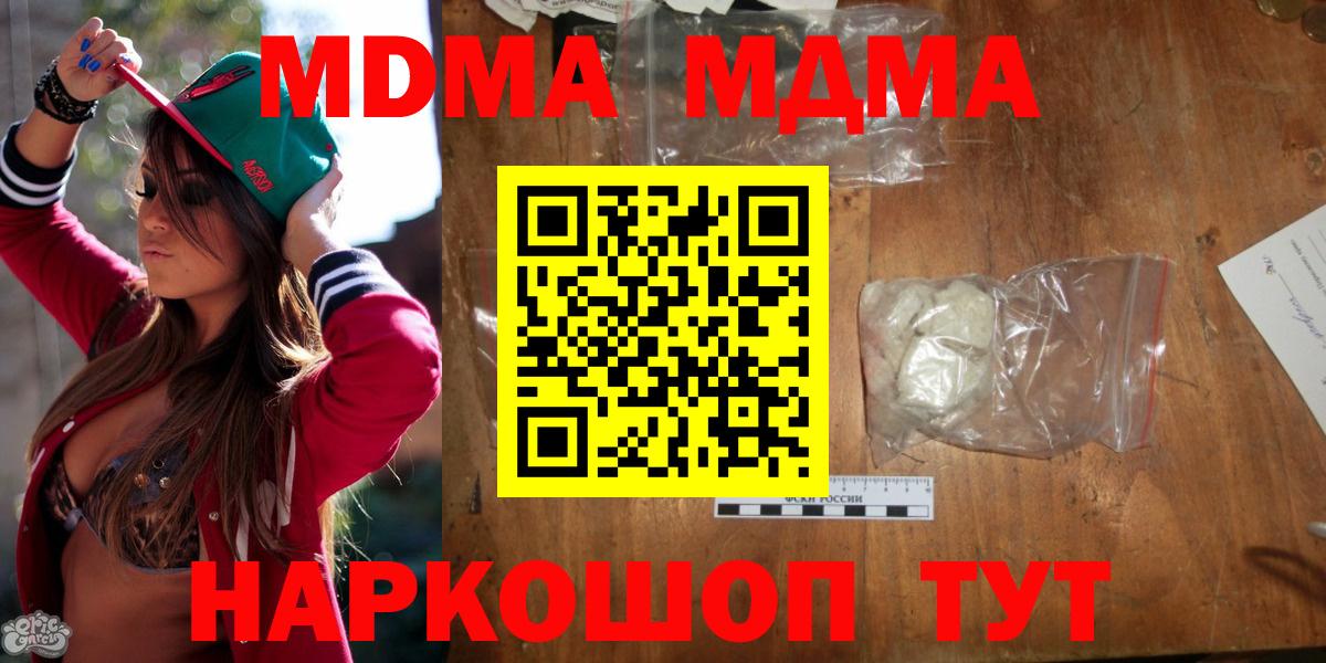 МДМА Molly  Вход с VPN  МДМА молли  Шатура 