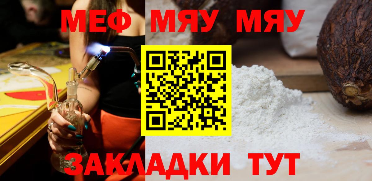 Меф мука  Вход с VPN  МЯУ-МЯУ мяу мяу  МЕФ  Шатура 