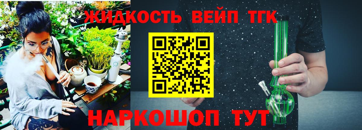 ТГК жижа Шатура